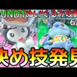 コレ極めたら無敵やん！本当教えたくないぬいぐるみ攻略プロが見つけた新決め技とは?
