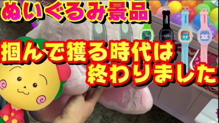 【クレーンゲーム】その獲り方間違えてない？！ぬいぐるみはこうやって獲れ！！【マインクラフト】【星のカービィ】【コジコジ】