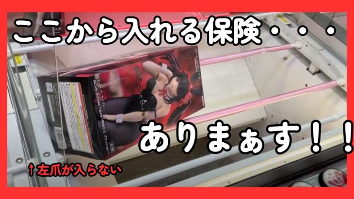 【クレーンゲーム】ここから入れる保険が？！復帰トレーニングで新たな光明