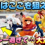 【クレーンゲーム】長箱攻略したらミラクル連発だった！！ 宇崎ちゃんは遊びたい 宇崎月フィギュア キャロム坂戸
