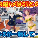 【クレーンゲーム】【倉庫系】#万代山梨 長箱の縦ハメのミリ残りからの…一転して地獄… #ラムちゃん #うる星やつら  #ネフェルピトー  #宇崎月 #ルフィー  #宇崎ちゃんは遊びたい