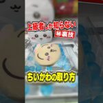 【㊙︎裏技大公開！】ラウワンでちいかわ攻略してみた！！！