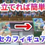 【クレーンゲーム】箱を立てれば簡単 プロセカフィギュア攻略