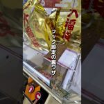 誰も気づかない!? リングを○○に引っかけて福袋ゲットしてみた【裏技】