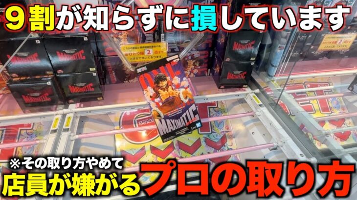 【クレーンゲーム】ガチで知らないと損する！９割が間違っている取り方！完全踏み台企画！！