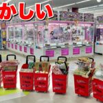 【フック設定完全攻略】目立ちすぎて困るほど景品を取り続ける頭のおかしいクレーンゲーマーがコチラ【クレーンゲーム】