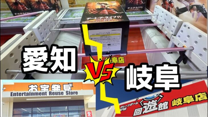 【クレーンゲーム】愛知と岐阜は相変わらず優良？近況報告#クレーンゲーム