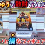 [クレーンゲーム] おたちゅうで使える限界突破攻略法！ [ユーフォーキャッチャー]