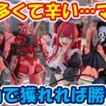 【クレーンゲーム】【倉庫系】#万代山梨 長箱ばかりで辛い展開に…自力で獲れれば勝ち!? #リズ #着せ恋  #喜多川海夢  #ジークアクス #赤いガンダム  #飛段 #ナルト #暁