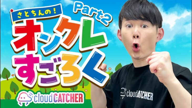 『緊急』クレゲの倉庫から生配信‼️オンクレすごろく　#クラウドキャッチャー