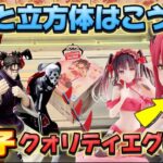 【クレーンゲーム】 新作プライズフィギュア初日攻略 長箱＆立方体はこう取れ！！ キャロム坂戸 着せ恋 リズ 開封 紹介