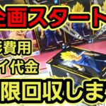 【趣味】新企画！プレイ代金無限回収チャレンジ！【クレーンゲーム】