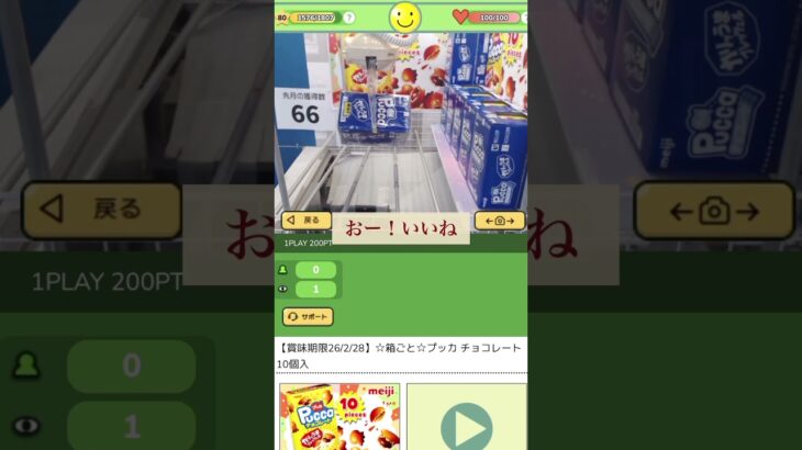 バランスキャッチからのミラクルシュート！#クレーンゲーム #クレーンゲーマー#プロ#バランスキャッチ#オンライン#オンクレ#実況#お菓子大量#勝ち#橋渡し