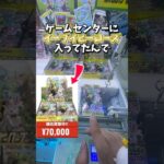 【ゲーセン】ポケカの激レアパックがあったので取って開封してみた🔥