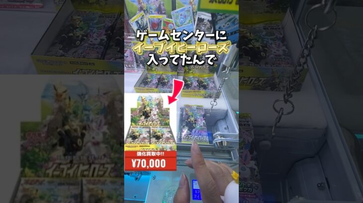 【ゲーセン】ポケカの激レアパックがあったので取って開封してみた🔥
