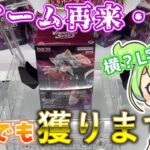 【クレーンゲーム】弱アーム攻略法！ラウンドワンのラバーシャベル・ゴムアームで落としてみた！【ラバシャ】