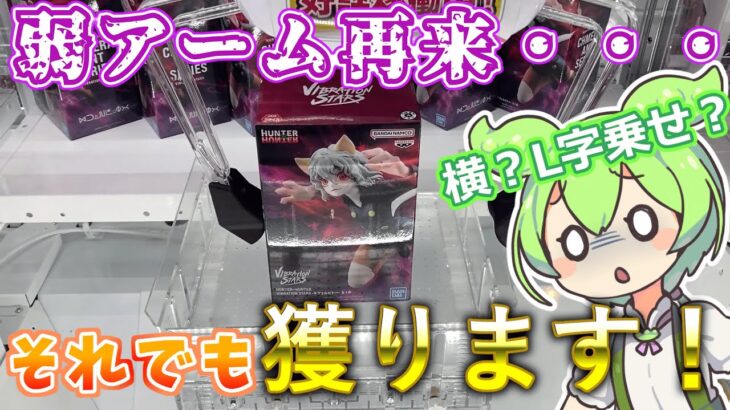 【クレーンゲーム】弱アーム攻略法！ラウンドワンのラバーシャベル・ゴムアームで落としてみた！【ラバシャ】