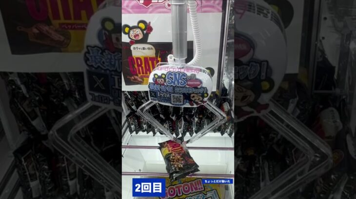 【クレーンゲーム】初心者でも取れた！お菓子編