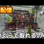 【クレーンゲーム】新景品たくさんとるよ！
