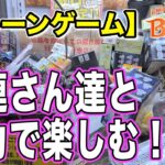 【クレーンゲーム】処分台のプライズに挑戦！＠ベネクス川崎店　常連さん達とめちゃくちゃ盛り上がりましたｗ