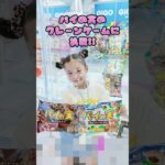 パイの実のクレーンゲーム🎮これ絶対いけるやつ‼️チャンス台に挑戦🔥