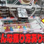 【衝撃】どうしてこうなった！？協力プレイで攻略しようとしたら何故か争いが始まったw【クレーンゲーム】