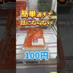 簡単過ぎてお話にならない件について…w #クレーンゲーム #クレゲ #橋渡し #倉庫系 #cranegame #万代書店川越店 #川万 #ufoキャッチャー #ドラゴンボール #ワンピース