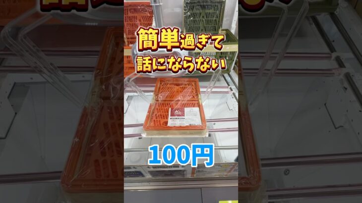 簡単過ぎてお話にならない件について…w #クレーンゲーム #クレゲ #橋渡し #倉庫系 #cranegame #万代書店川越店 #川万 #ufoキャッチャー #ドラゴンボール #ワンピース