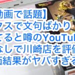 【ベネクス川崎】最近人気者すぎて辛いわw #クレーンゲーム #クレゲ #ゲームセンター #ゲーセン #ufoキャッチャー #橋渡し
