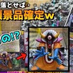 ゾーマ落としたら高額景品が貰えるくじキャッチャーで、ゾーマ落ちるまでやってみたww【クレーンゲーム／UFOキャッチャー】