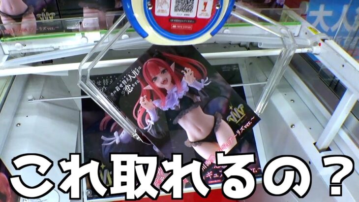 意味不明な店舗でクレーンゲームやったらガチで泣いたww【クレーンゲーム／UFOキャッチャー】