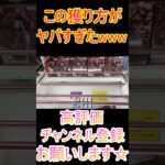 【ヤバすぎ！】こんな落ち方初めて見たwww #shorts #クレーンゲーム #ゲーセン #コツ  #お菓子 #攻略 #ちいかわ #ぬいぐるみ #3本爪