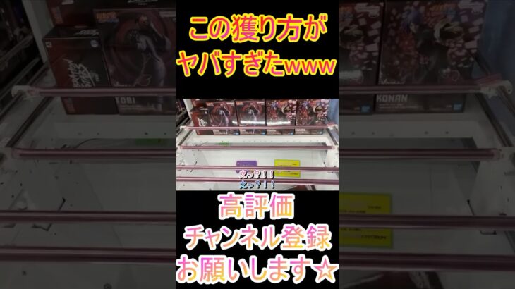 【ヤバすぎ！】こんな落ち方初めて見たwww #shorts #クレーンゲーム #ゲーセン #コツ  #お菓子 #攻略 #ちいかわ #ぬいぐるみ #3本爪