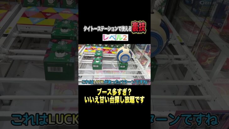 ブースが多いと設定ミスを探し放題ですwww #shorts  #クレーンゲーム #ufoキャッチャー#ゲーセン #ゲームセンター  #arcade #clawmachine