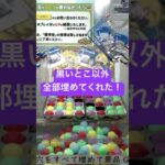 ラストが衝撃すぎたwww #セガufoキャッチャーオンライン #爆笑