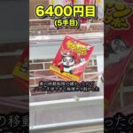 【一万円で爆取り】クレゲ狂の店長が作る設定がぶっ壊れすぎてる件wwww #shorts  #クレーンゲーム #ufoキャッチャー#ゲーセン #ゲームセンター  #arcade #clawmachine