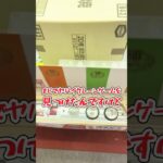 赤字確定台の闇がヤバすぎたwwww #shorts  #クレーンゲーム #ufoキャッチャー#ゲーセン #ゲームセンター  #arcade #clawmachine