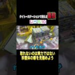 この珍筐体おもろ過ぎだろwwww #shorts #クレーンゲーム #ufoキャッチャー #ゲーセン #ゲームセンター #arcade #clawmachine