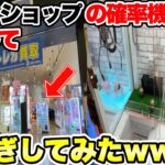 カードショップのゲームコーナーにある高額確率機を荒らしまくってみたwwwwww