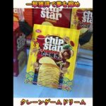 【クレーンゲーム】1撃で景品を獲る方法