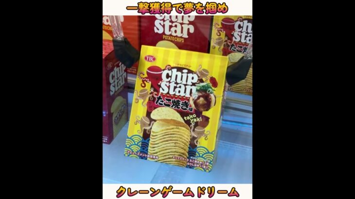 【クレーンゲーム】1撃で景品を獲る方法