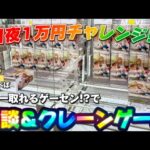 【1万円チャレンジ】今週の新景品のおさらいとプロセカコンプリート狙い‼︎  LIVE IN METOKYO SHINJUK U