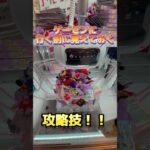 ゲーセンに行く前に覚えておきたい攻略技10連発！！ #ufoキャッチャー #クレーンゲーム#日本夾娃娃 #clawmachine #clawplayer #clawclan#スティッチ