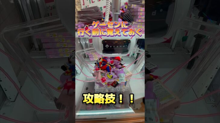 ゲーセンに行く前に覚えておきたい攻略技10連発！！ #ufoキャッチャー #クレーンゲーム#日本夾娃娃 #clawmachine #clawplayer #clawclan#スティッチ