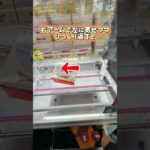 橋渡し100円で取る！取り方・攻略のコツ