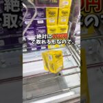 【ゲーセン】見かけたら絶対にやるべき100円で取れる形教えます。(クレーンゲーム)