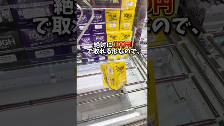 【ゲーセン】見かけたら絶対にやるべき100円で取れる形教えます。(クレーンゲーム)