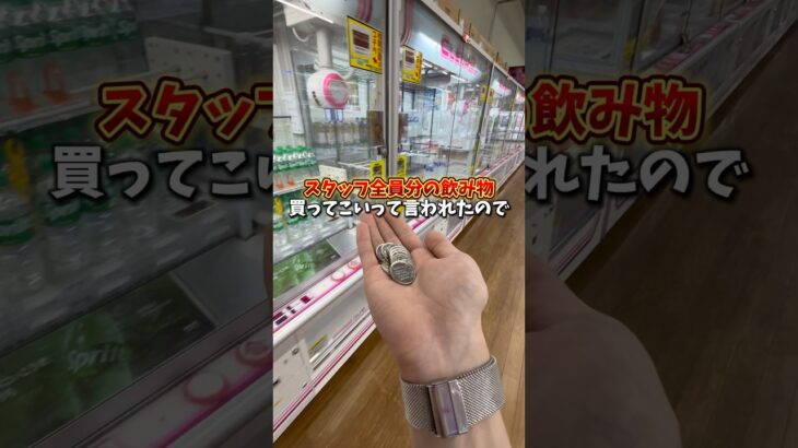【ゲーセン】上司から1000円で飲み物買ってこいって言われたのでゲーセンに行ってきました。(クレーンゲーム)