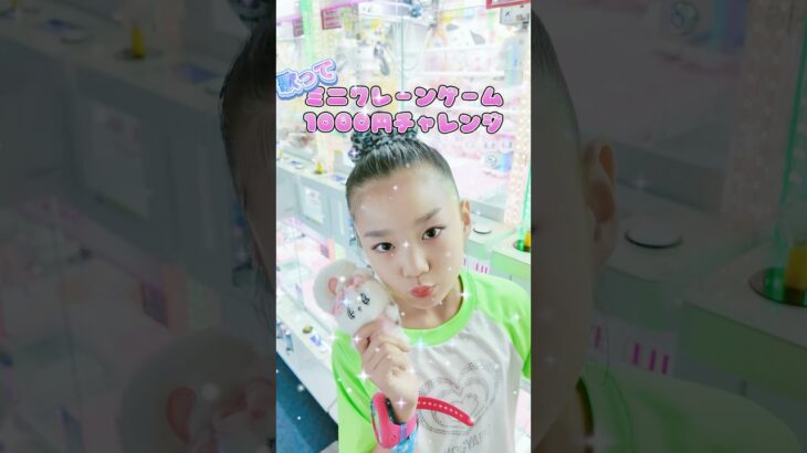 【歌って1000円チャレンジ】ミニクレーンゲームをノリノリの自作曲にのせて、ドキドキ勝負🎵