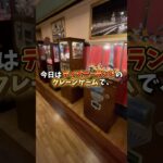 【ゲーセン】ディズニーランドのクレーンゲームで1000円チャレンジしてみました。